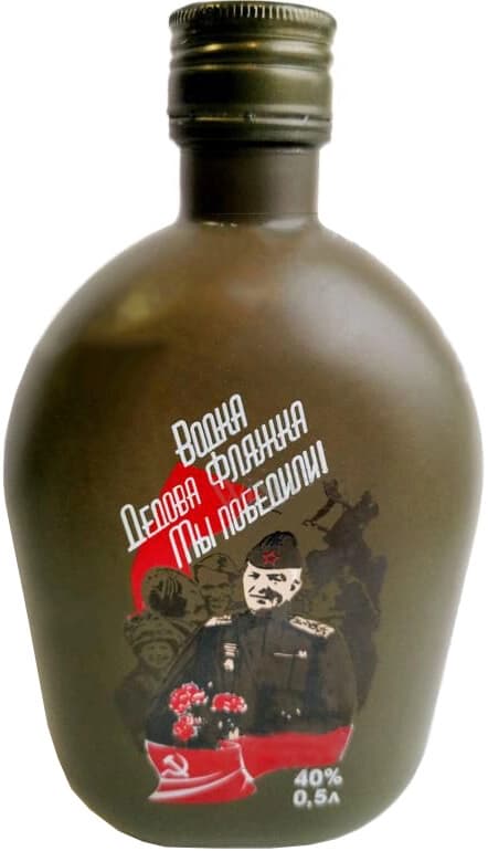 Водка "Дедова Фляжка" Мы победили!